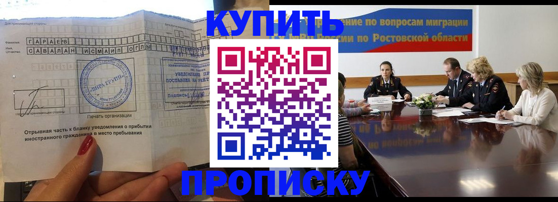 прописка законно в Ясном